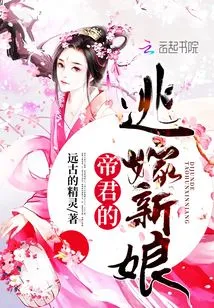 The Emperor's Runaway Bride