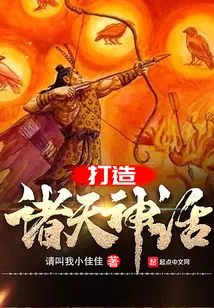 Create the Myth of the Heavens