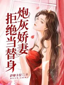 Cannon Fodder Wife Refuses to Be a Substitute