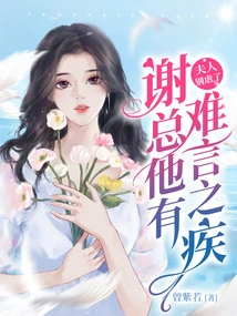 Madam, Please Stop Being Abusive. Mr. Xie Has Something Unspeakable About Him