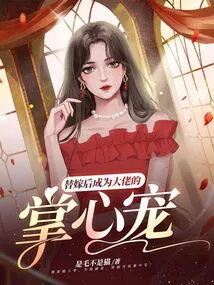 After Getting Married, She Became the Boss's Favorite