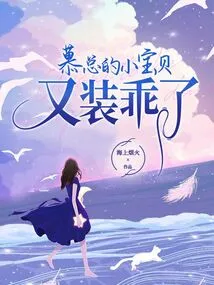 Mr. Mu's Little Baby is Pretending to Be Good Again