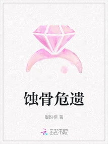 Bone Erosion and Dangerous Remains