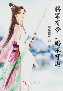 The General Has an Order That the Marriage Cannot Be Canceled