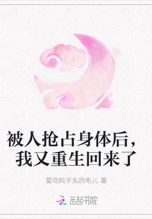 After Someone Took over My Body, I Came Back Again