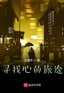 The Journey to Find the Heart