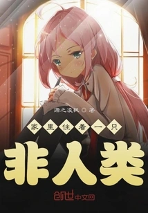 There is a Non-human Animal Living at Home