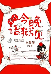 Sir, I'll See You in Prison Tonight