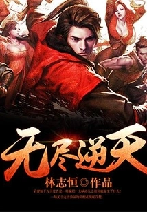 Endless and Heaven-defying