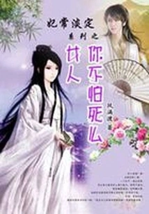 Inside and Outside the Palace: Abandoning the Emperor and Loving the Mortal World