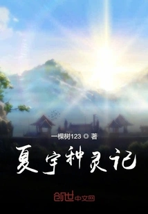 Xia Yu Zhong Ling Ji