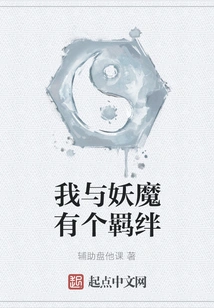 I Have a Bond with the Devil