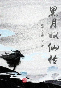 The Legend of Black Moon Slave Immortal