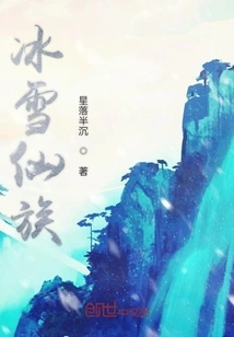 Ice and Snow Fairy Clan