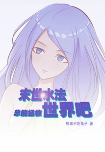 The Apocalyptic Water Method Can Always Save the World, Right?