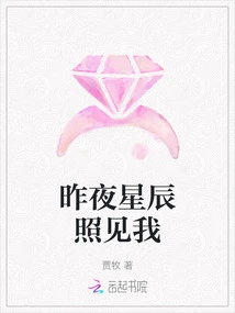 The Stars Shone on Me Last Night