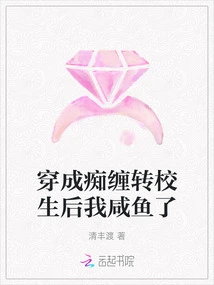 After Dressing up as a Crazy Transfer Student, I Became Obsessed with It