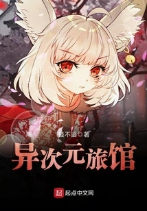 Different Dimension Hotel