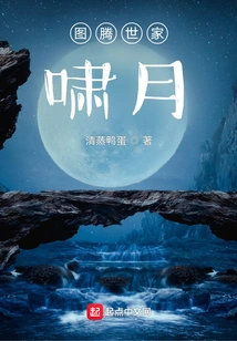 Totem Family: Xiaoyue