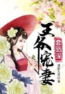 The Prince Dotes on His Wife with Deep Tricks