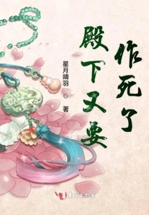 His Highness is Seeking Death Again