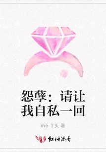 Resentment: Please Let Me Be Selfish for a Moment