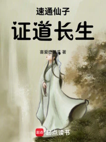 Speed ​​through the Fairy, Prove Immortality