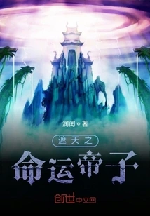 The Beginning of "zhe Tian Zhi": I Am the Emperor's Son