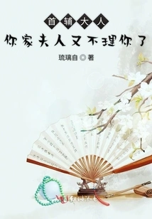 Mr. Chief Assistant, Your Wife is Ignoring You Again