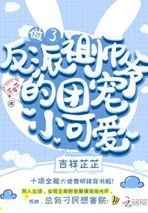 Become the Group Favorite of the Villain's Founder