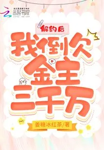 After the Contract Was Terminated, I Owed the Sponsor 30 Million