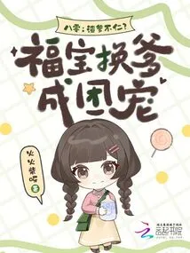 80: Daddy is Unkind? Fubao Replaces His Father and Becomes a Group Favorite