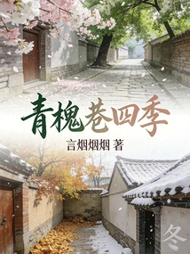 Four Seasons in Qinghuai Lane