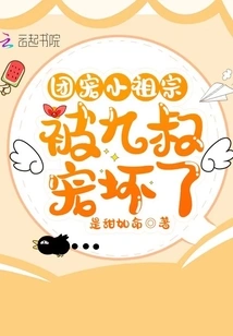 The Group's Favorite Little Ancestor Was Spoiled Rotten by Uncle Ninth