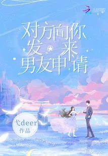 The Other Party Sends You a Boyfriend Application