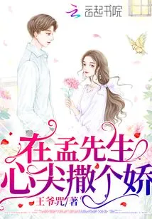 Act Like a Baby in Mr. Meng's Heart