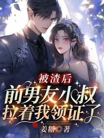 After I Was Cheated, My Ex-boyfriend's Uncle Dragged Me to Get My Certificate