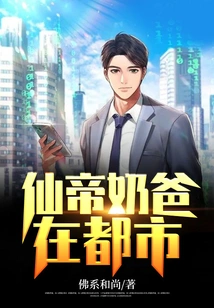 Immortal Emperor's Daddy is in the City