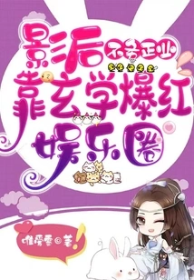 The Movie Queen is Not Doing Her Job, but Relying on Metaphysics to Become Famous in the Entertainment Industry