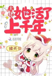 Boss, She Has Lived for Thousands of Years