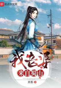 My Wife is from Shushan