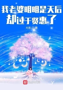 My Wife is Obviously a Queen but She is Too Virtuous