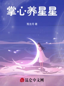 Keep Stars in Your Palms