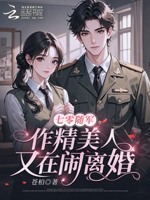 70's with the Army: the Beautiful Woman is Divorcing Again