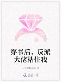 After Passing Through the Book, the Villain Boss Stuck to Me