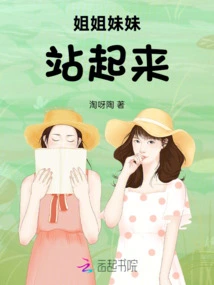 Sister, Sister, Stand Up!