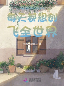 Bored Adults Want to Create and Fly Around the World Every Day