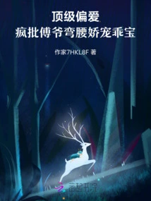 Top Preference, Madly Criticizing Mr. Fu for Bending over and Pampering the Sweet Baby