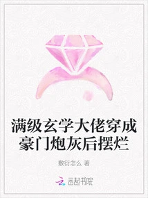 A Max-level Metaphysics Boss Dressed as Cannon Fodder for a Wealthy Family and Then Showed Off