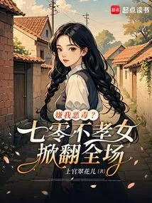 Do You Think I'm Vicious? the Unfilial Daughter of the 1970s Upset the Audience